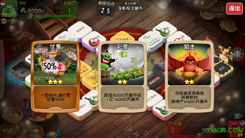 愤怒的小鸟大富翁手机版 愤怒的小鸟大富翁手机版