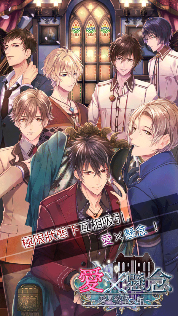 愛與欲望之館 愛與欲望之館