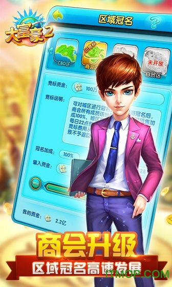 大富豪2商業大亨 大富豪2商業大亨