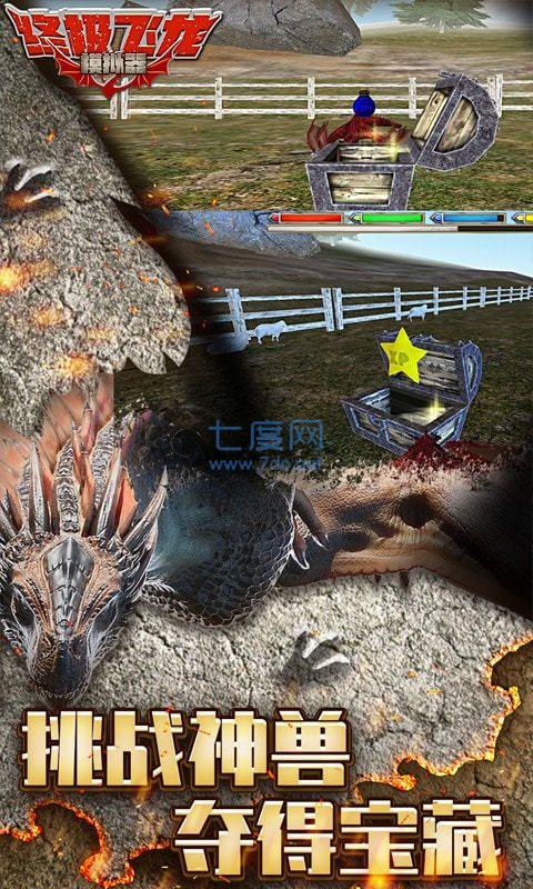 飛龍模擬器手機官網版最新