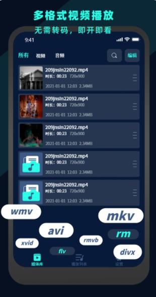 万能视频电影播放器软件