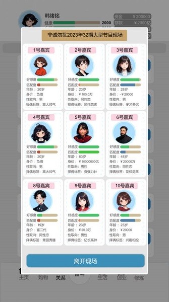 比特人生破解版属性全满无广告最新官网版