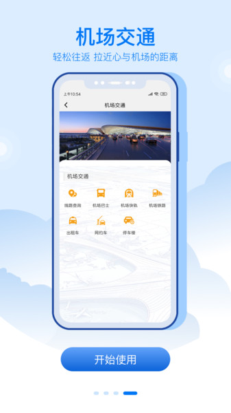 大兴机场官方app 大兴机场官方app