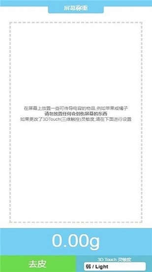 TouchScale屏幕電子秤 TouchScale屏幕電子秤