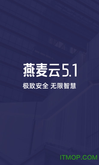 燕麦云官网最新版