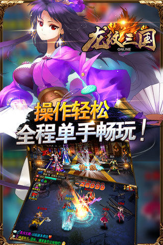 龙纹三国免费版安卓