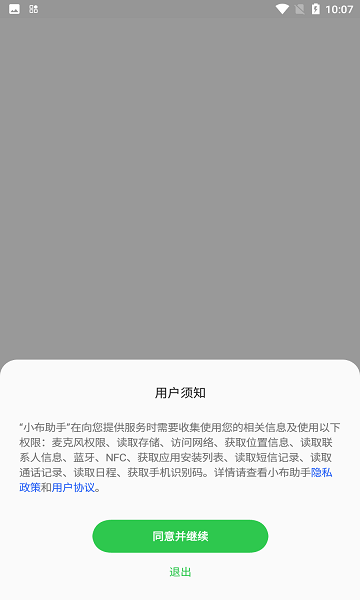 小布语音助手安装官网手机版 小布语音助手安装官网手机版