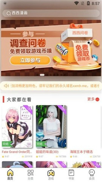 西西漫畫首頁入口登錄安卓版 西西漫畫首頁入口登錄安卓版