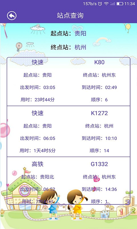 車票查詢火車票 車票查詢火車票