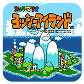 超級瑪麗世界2 耀西島