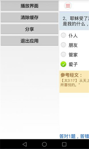 精读圣经app手机安卓版