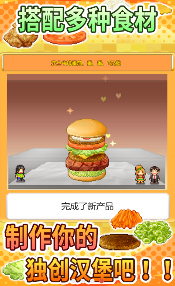 創意漢堡店物語破解版 創意漢堡店物語破解版