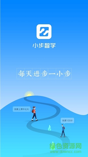 小步智學(xué)免費(fèi)最新版 小步智學(xué)免費(fèi)最新版