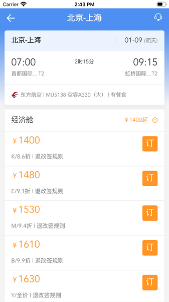 鹏翔航空免费版安卓