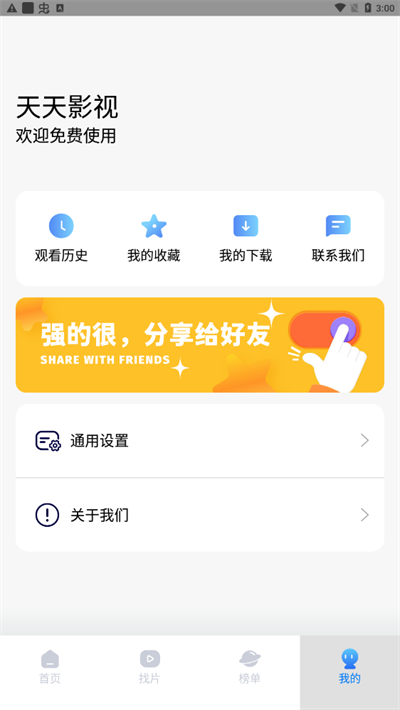 天天影视免费追剧官网版 天天影视免费追剧官网版