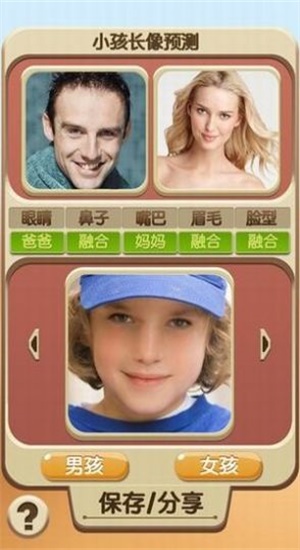 未來寶寶照片合成器安卓最新2026版