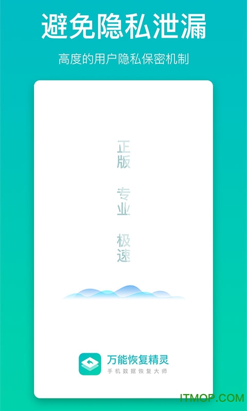 万能恢复精灵官方正版2026新版本 万能恢复精灵官方正版2026新版本