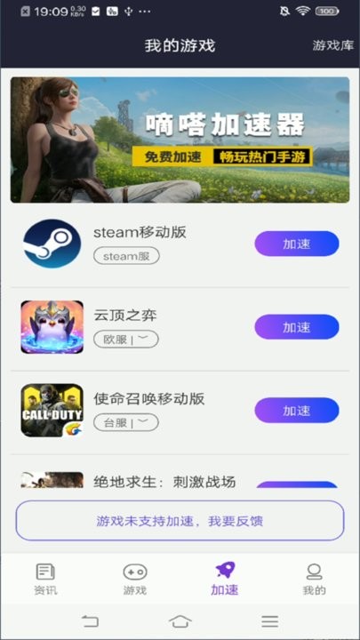 嘀嗒加速器軟件