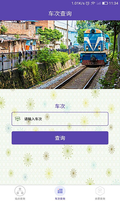 車票查詢火車票 車票查詢火車票