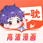 愛耽漫畫官網(wǎng)免費(fèi)閱讀軟件