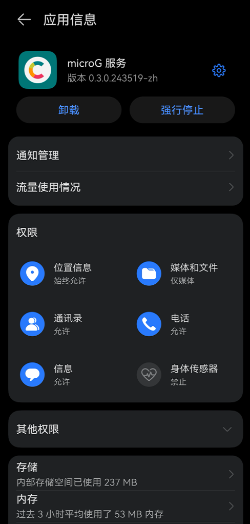 microG Services Framework Proxy (鴻蒙4.2安裝谷歌gms工具包) microG Services Framework Proxy (鴻蒙4.2安裝谷歌gms工具包)