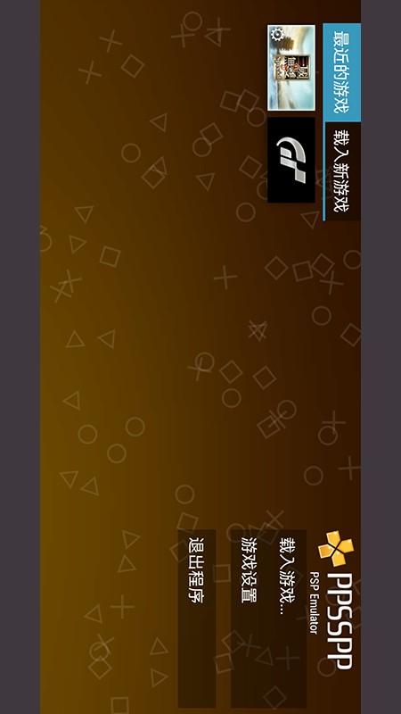 PSP模擬器游戲資源安卓版