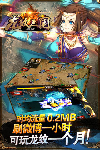 龙纹三国免费版安卓