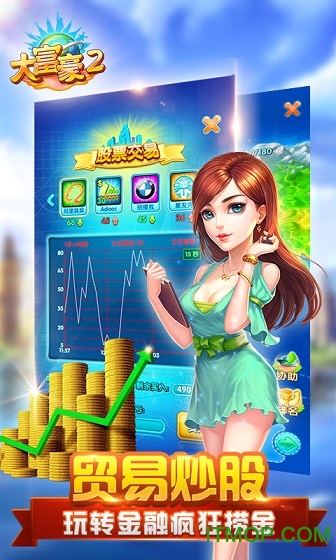 大富豪2商業大亨 大富豪2商業大亨