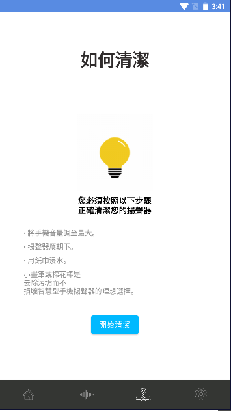 揚(yáng)聲器清潔器免費(fèi)版(Speaker Cleaner) 揚(yáng)聲器清潔器免費(fèi)版(Speaker Cleaner)