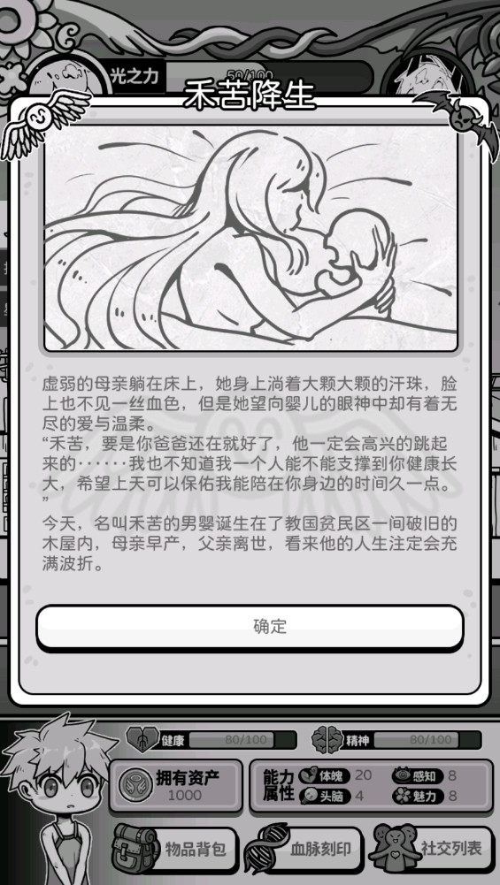 天使模拟器手机版 天使模拟器手机版