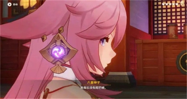 八重神子的神罚