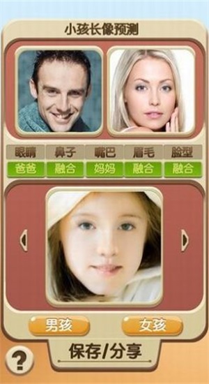 未來寶寶照片合成器安卓最新2026版