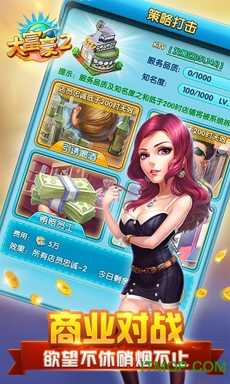 大富豪2商業大亨 大富豪2商業大亨