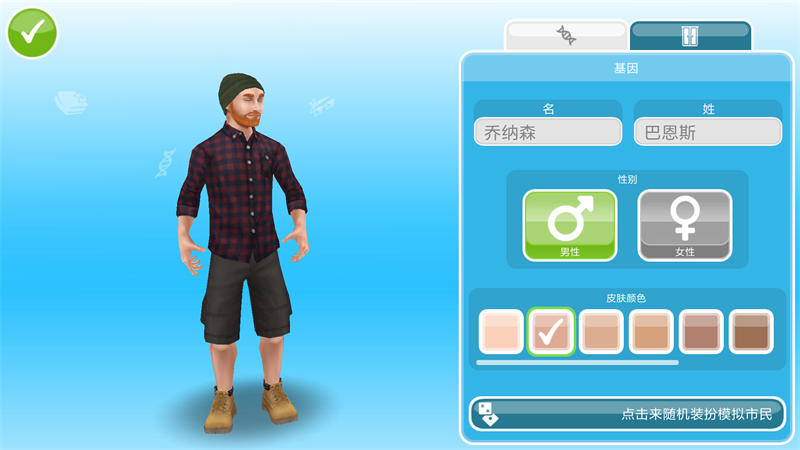 模拟人生畅玩免费版破解版 5.90.0安卓版