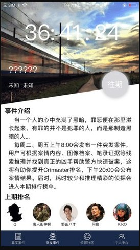 犯罪大师正版 犯罪大师正版