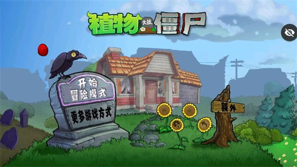 碎星PVZ E版支线 碎星PVZ E版支线