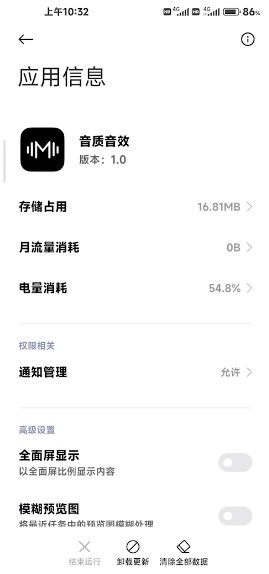 小米音質(zhì)音效app