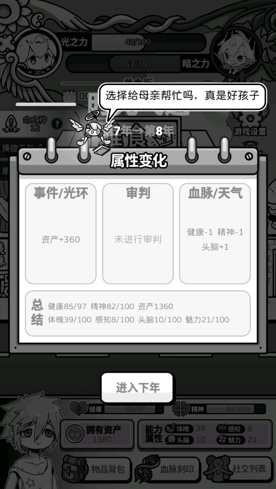 天使模拟器手机版 天使模拟器手机版