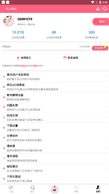 磁力天堂现在改名叫什么最新官网版下载