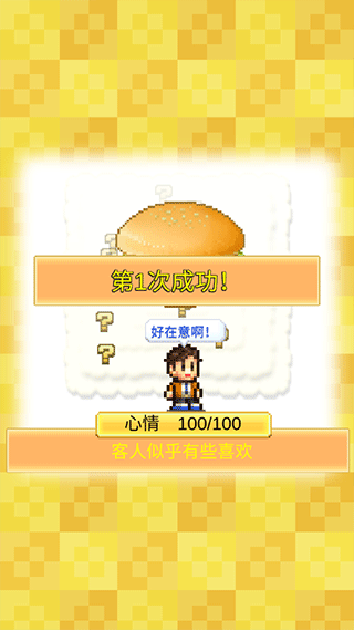 創意漢堡店物語破解版 創意漢堡店物語破解版