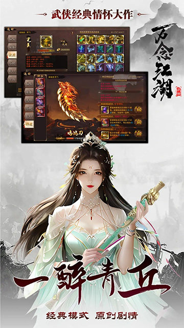 萬念江湖破解版 萬念江湖破解版