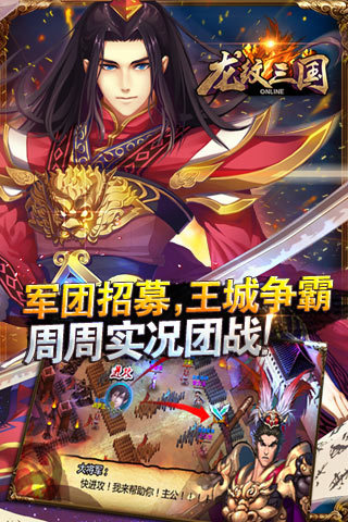 龙纹三国免费版安卓