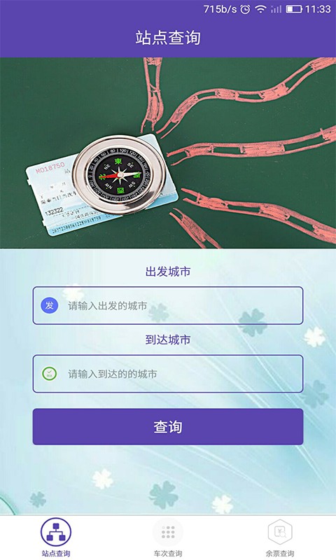 車票查詢火車票 車票查詢火車票