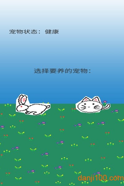 养宠物游戏 养宠物游戏