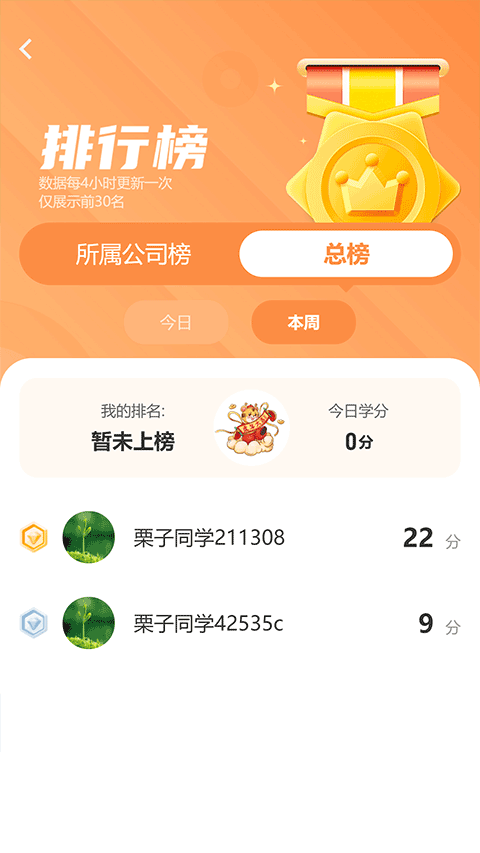 栗子同学APP