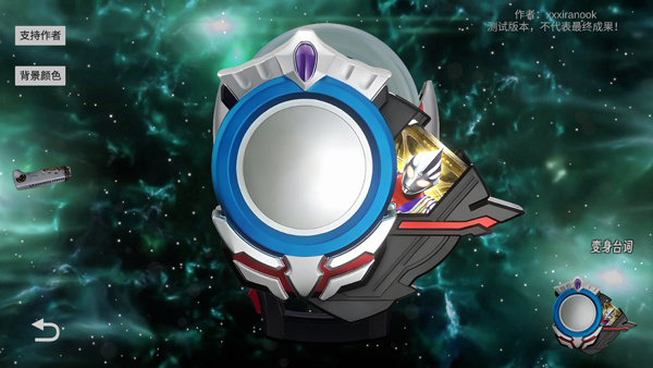 OrbRing捷德模拟器