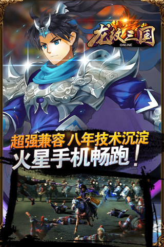 龙纹三国免费版安卓