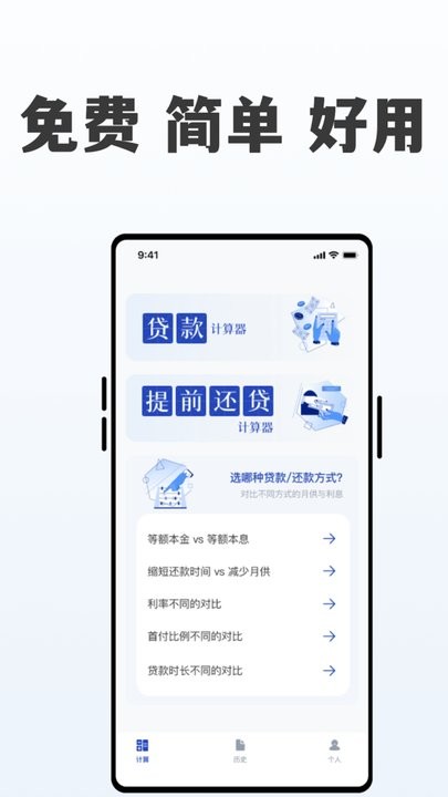 還貸計算器最新2026