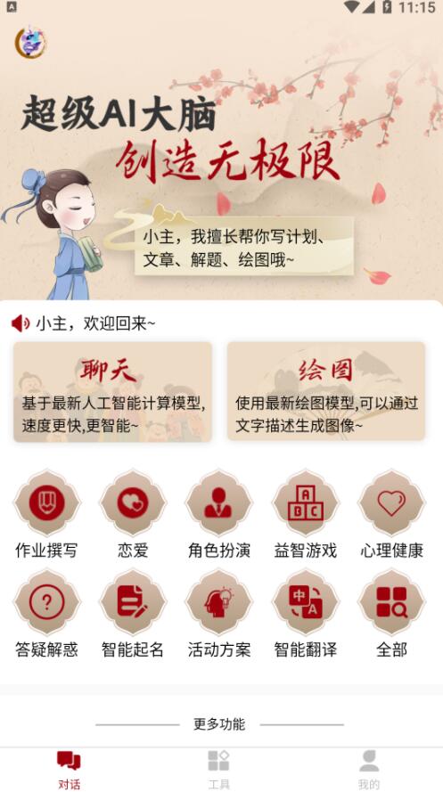 道道龍AI智能寫作