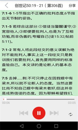精读圣经app手机安卓版